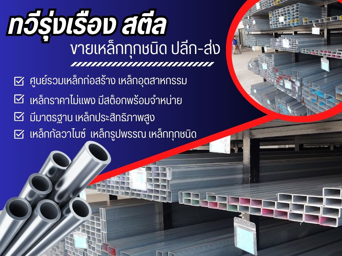 ร้านเหล็ก นนทบุรี